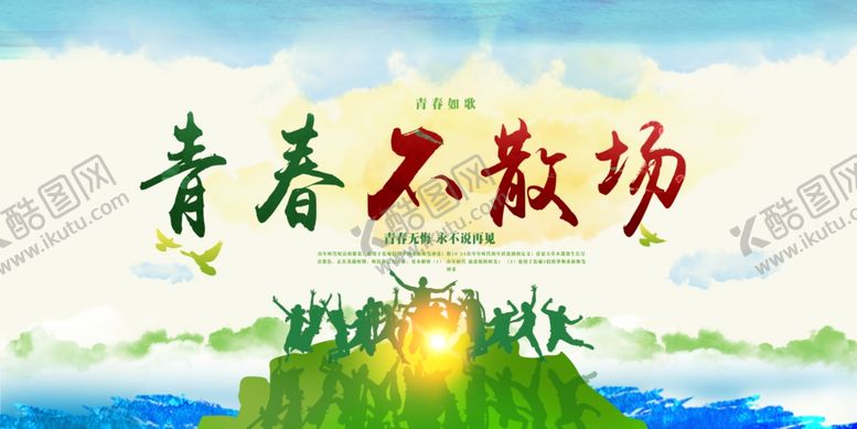编号：88916205180524034524【酷图网】源文件下载-毕业海报