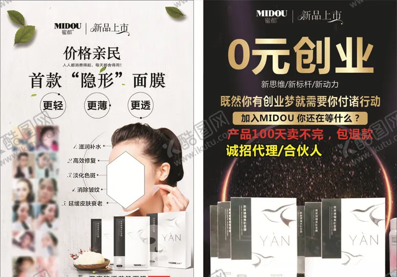 编号：78142707121657484831【酷图网】源文件下载-面膜蜜都传单创业