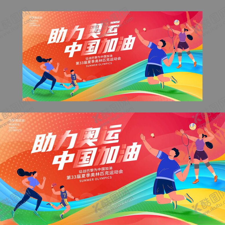 编号：49299711181653234922【酷图网】源文件下载-运动会展板