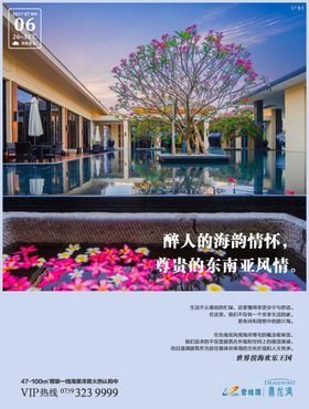房地产海报