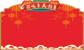 新年展板