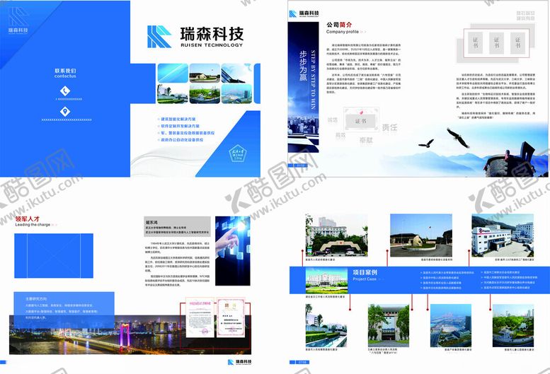 编号：66666510120336226083【酷图网】源文件下载-科技公司蓝色画册