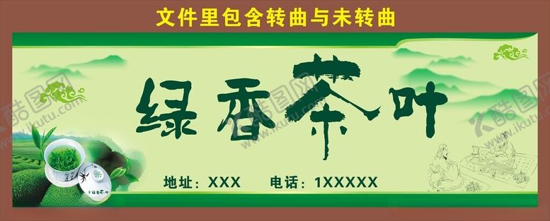 编号：53154601162059207018【酷图网】源文件下载-茶叶店招牌