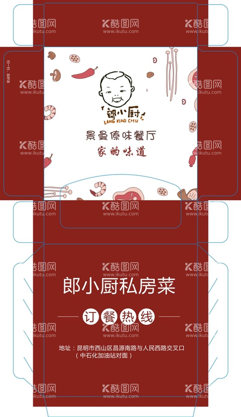 编号：89048210171629066381【酷图网】源文件下载-郞小厨包装展开图