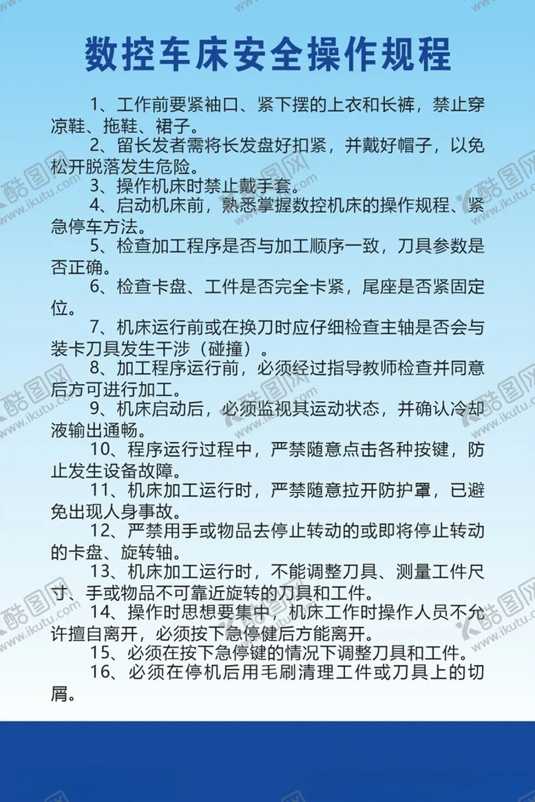 编号：81073801182124034142【酷图网】源文件下载-数控车床安全操作规程