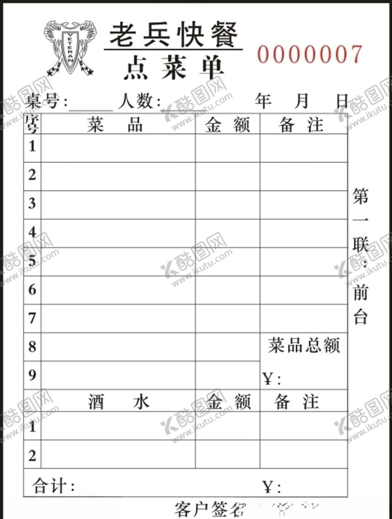 编号：23498507041339483056【酷图网】源文件下载-点菜单成品