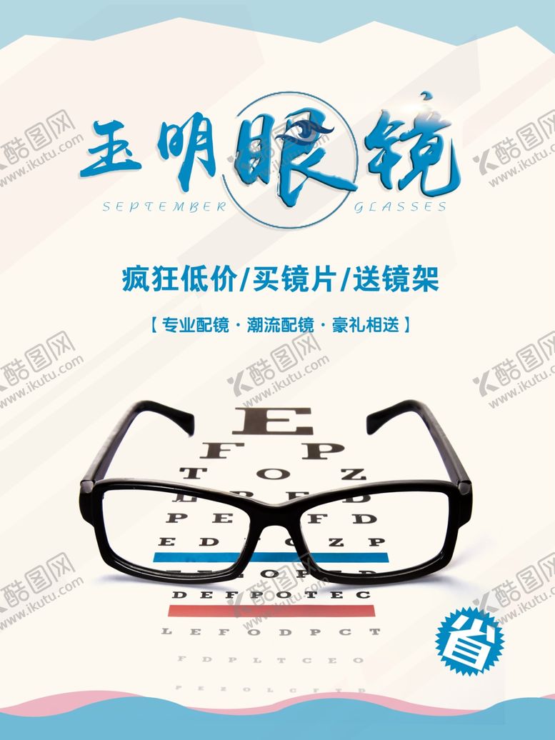 编号：69140005092208146560【酷图网】源文件下载-眼镜