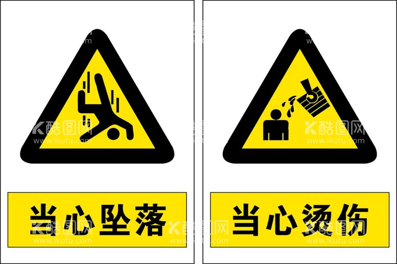 编号：19908110250644347013【酷图网】源文件下载-当心跌落