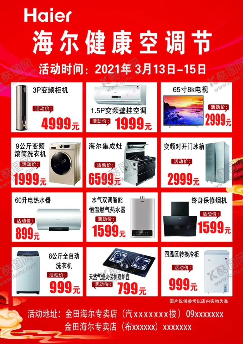编号：96207310062153360562【酷图网】源文件下载-海尔单页