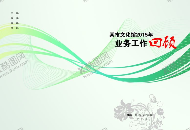 编号：42052909131846363533【酷图网】源文件下载-画册封面