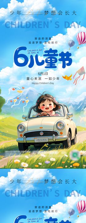 儿童节海报