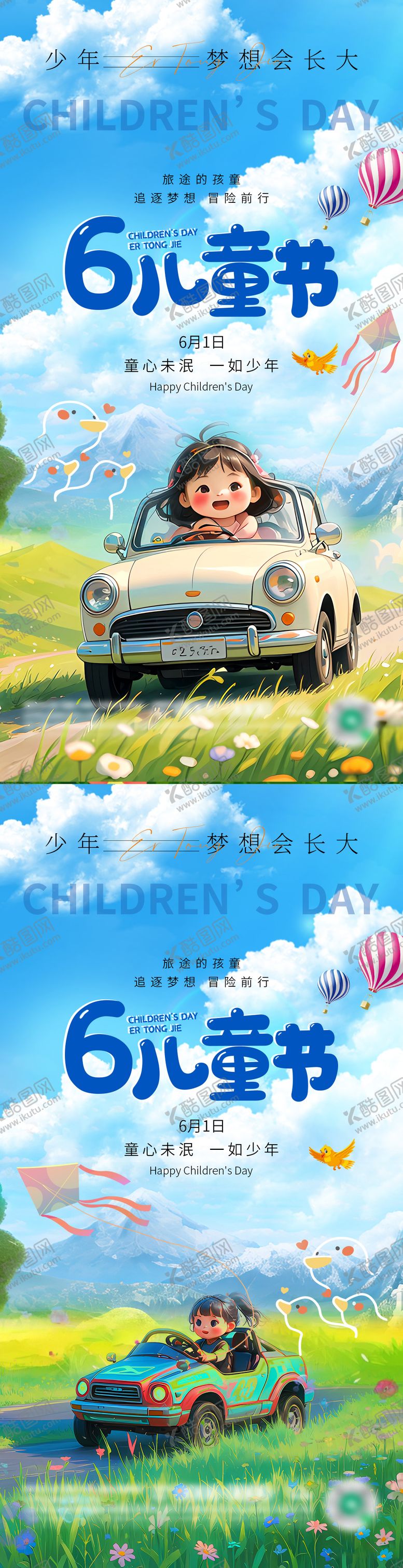 编号：13245012010004289825【酷图网】源文件下载-儿童节海报