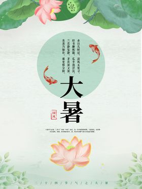 处暑海报处暑素材节气海报