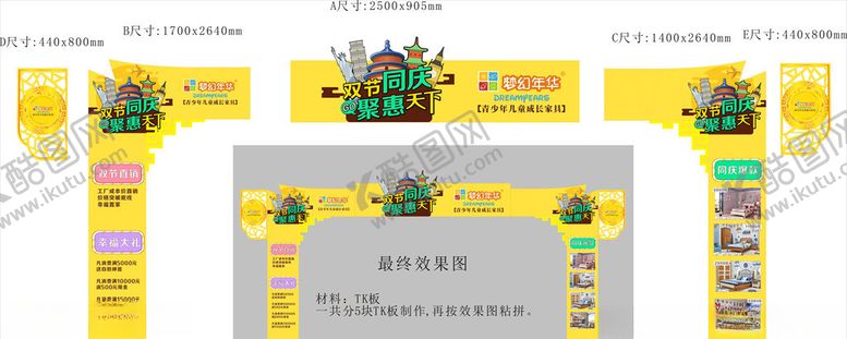 编号：26029209161208121247【酷图网】源文件下载-中秋国庆双节活动拱门