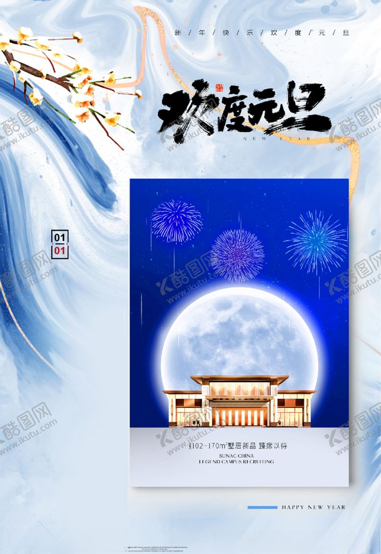 编号：70566204180031572629【酷图网】源文件下载-欢度元旦