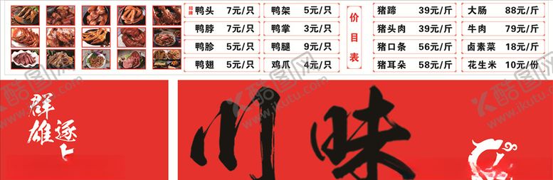 编号：56271604211803441456【酷图网】源文件下载-卤味灯箱
