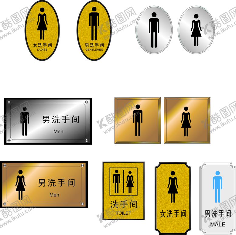 编号：96034701171022058340【酷图网】源文件下载-洗手间标识