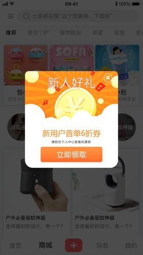 手机优惠券