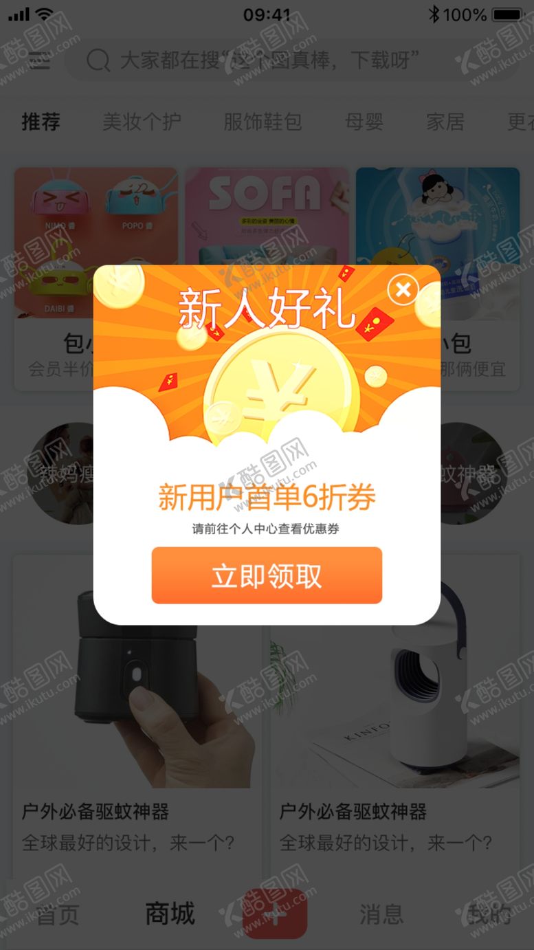 编号：57370906271728199591【酷图网】源文件下载-手机优惠券