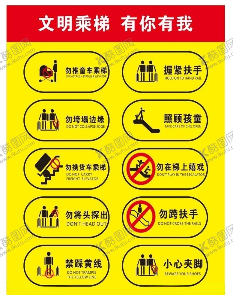 编号：32692109260328222231【酷图网】源文件下载-文明乘梯须知