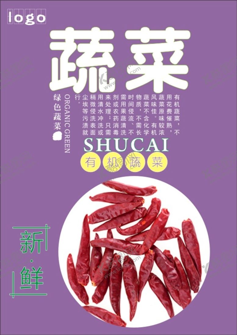 编号：68138602062202004311【酷图网】源文件下载-朝天椒海报