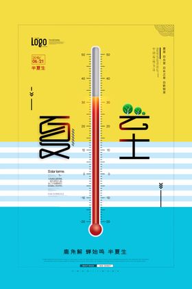 夏至清新二十四节气海报