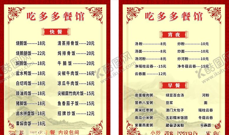 编号：30383109291526294975【酷图网】源文件下载-菜单