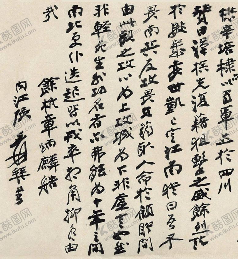 编号：49612510080204281089【酷图网】源文件下载-张大千书法 
