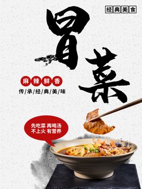 编号：70681309230711079416【酷图网】源文件下载-冒菜美食