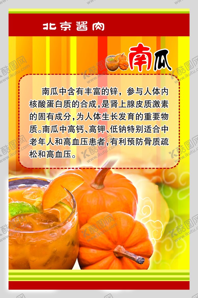 编号：12763509090954561584【酷图网】源文件下载-美食海报