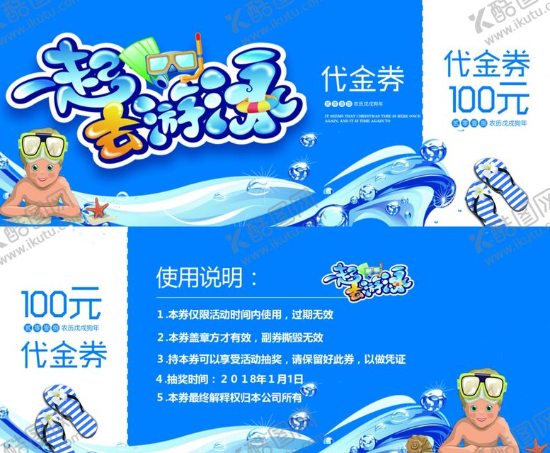 编号：81868506261210292152【酷图网】源文件下载-游泳票