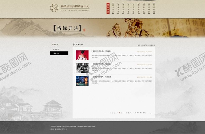 编号：21488505161218477483【酷图网】源文件下载-养生健康海报