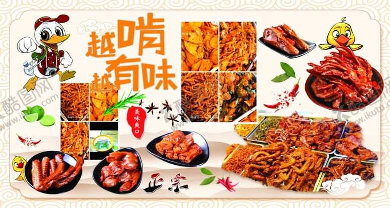 编号：66061802010246364751【酷图网】源文件下载-鸭货牌匾鸭货KT板各种鸭货