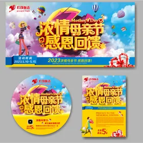 母亲节海报创意素材