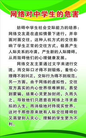 网路对中学生的危害
