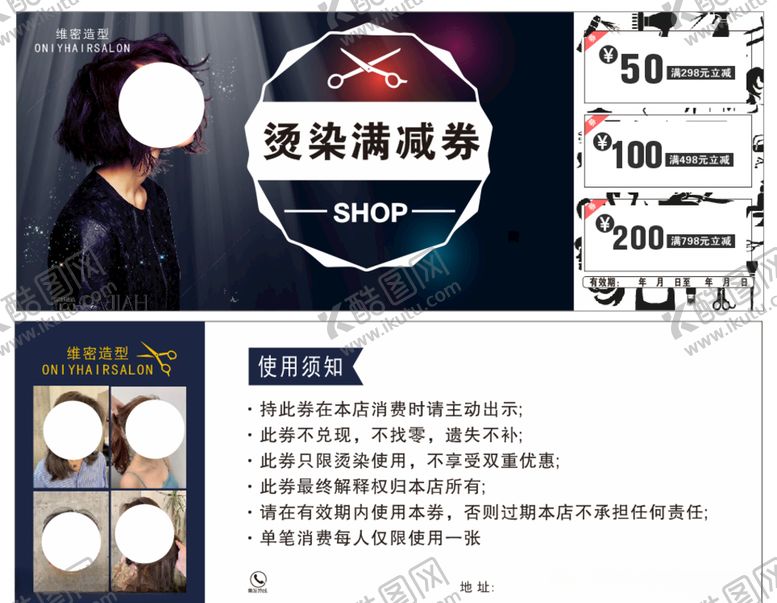 编号：50122706232041084710【酷图网】源文件下载-美发代金券