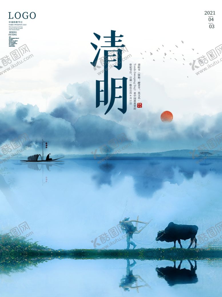 编号：59300404290317417012【酷图网】源文件下载-水墨山水中国风清明节海报海报