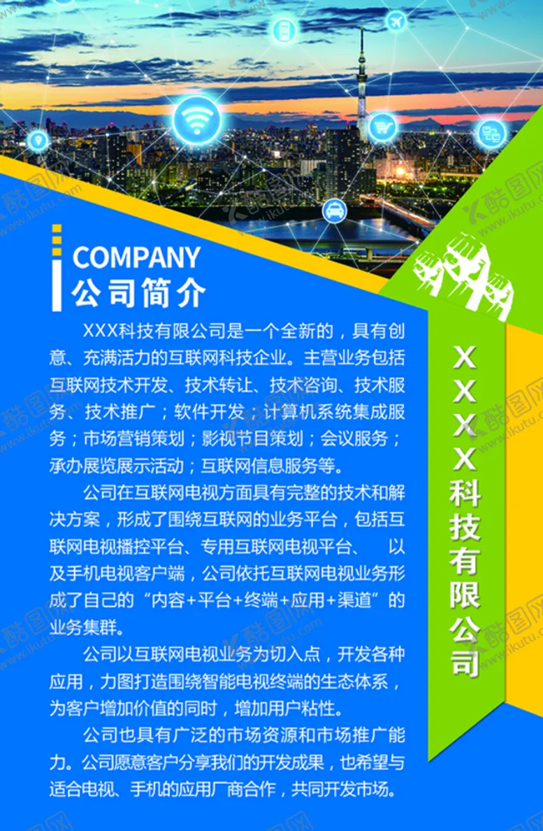 编号：02567809190453018947【酷图网】源文件下载-公司简介