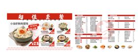 吉祥馄饨原图素材