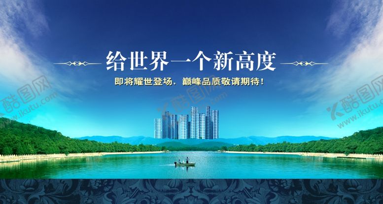 编号：32650010291630291542【酷图网】源文件下载-房地产海报