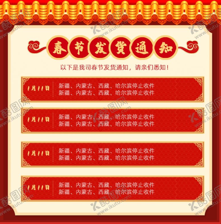 编号：74192911011317114944【酷图网】源文件下载-发货通知