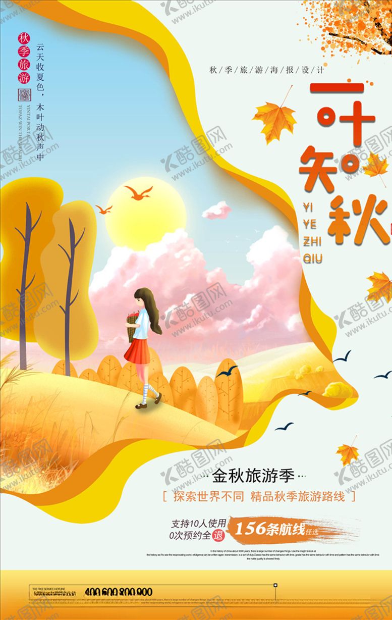 编号：12307005172218491510【酷图网】源文件下载-秋天