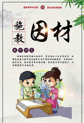 因材施教