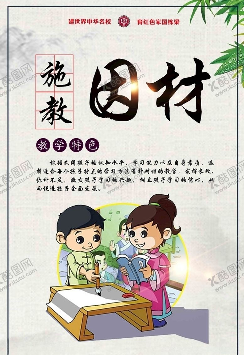 编号：68422310240409014018【酷图网】源文件下载-因材施教