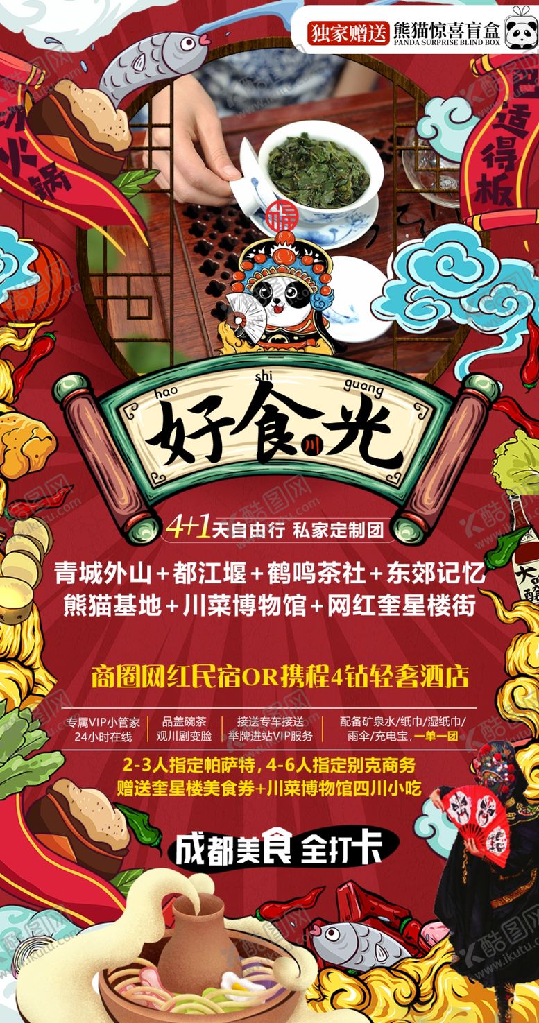 编号：36852910020514184623【酷图网】源文件下载-四川旅游