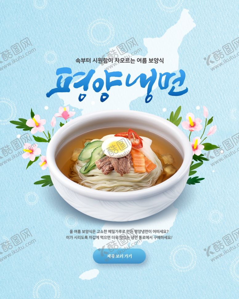 编号：48955307050736284247【酷图网】源文件下载-韩国美食料理设计