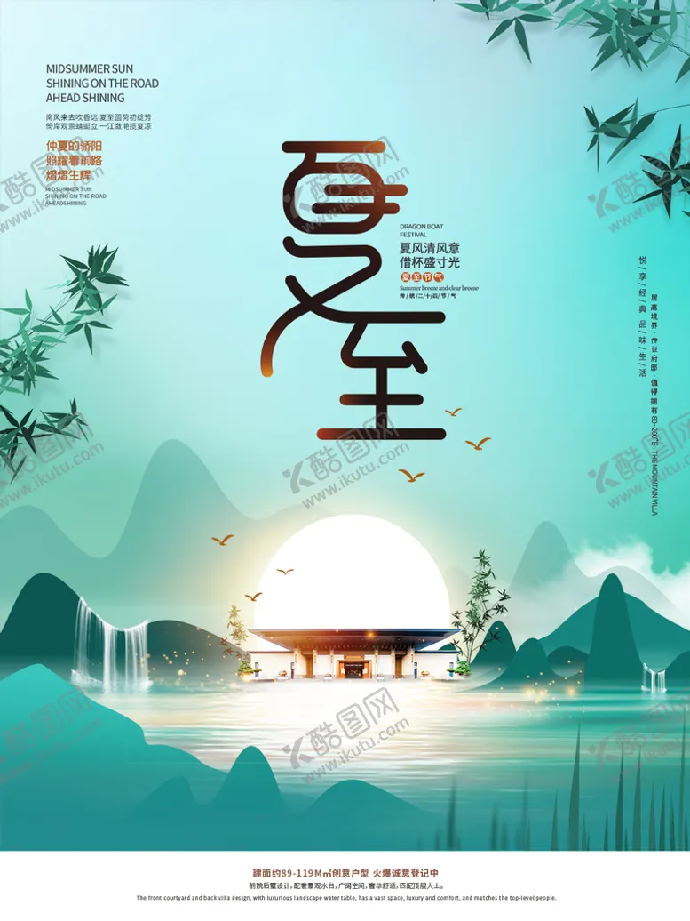 编号：43185609240746203695【酷图网】源文件下载-夏至海报 