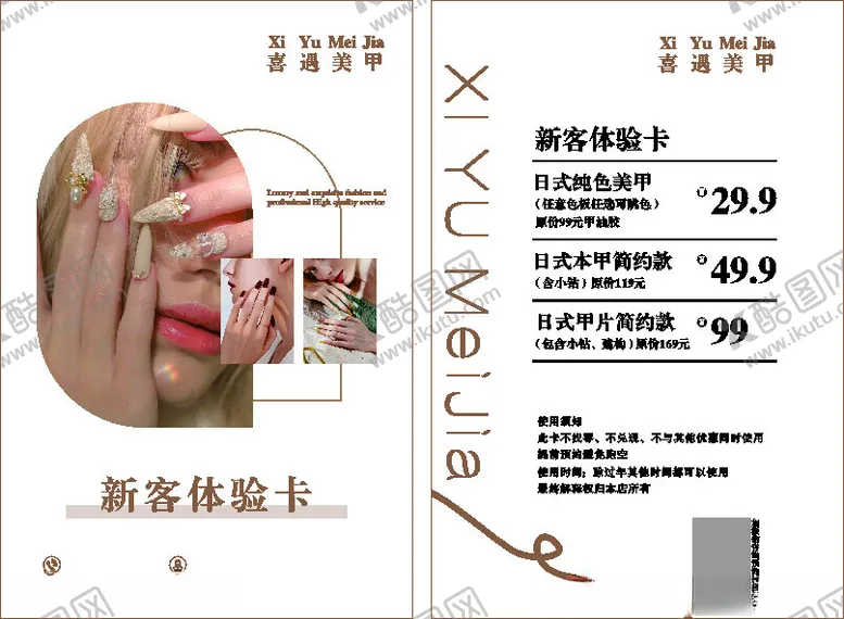 编号：49030602120923567602【酷图网】源文件下载-美甲卡片