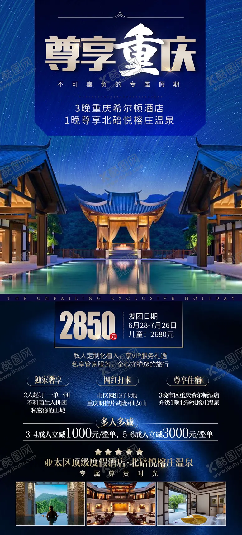 编号：35784106102327265630【酷图网】源文件下载-重庆旅游海报