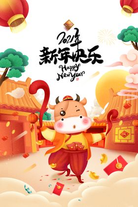 贺新年艺术字手绘牛年元素图